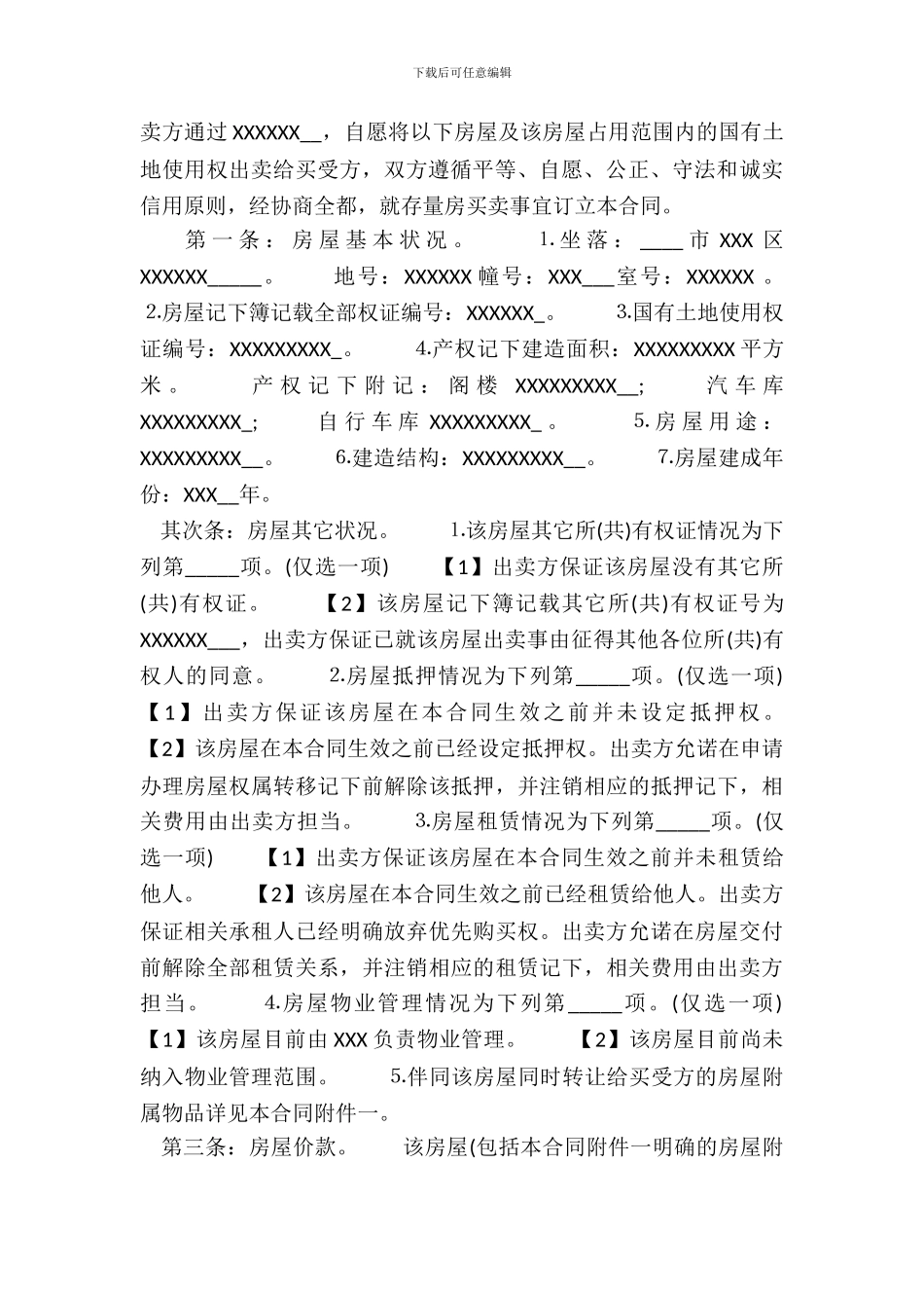 苏州存量房买卖通用版合同_第3页