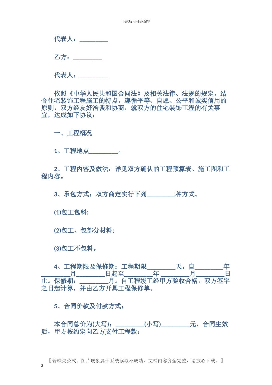 苏州家庭装修合同_第2页