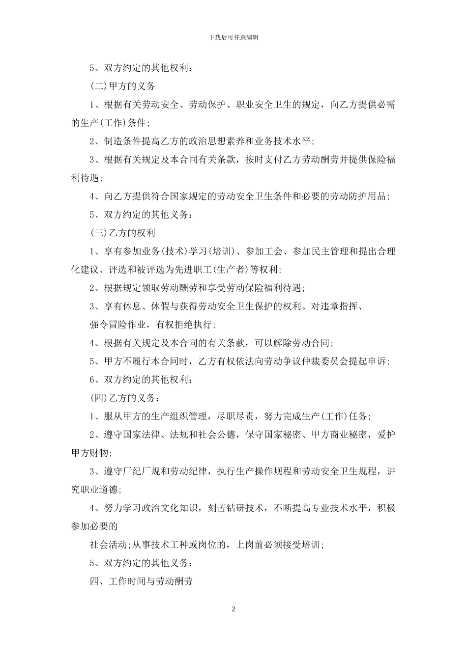 苏州市的劳动合同范本_第2页