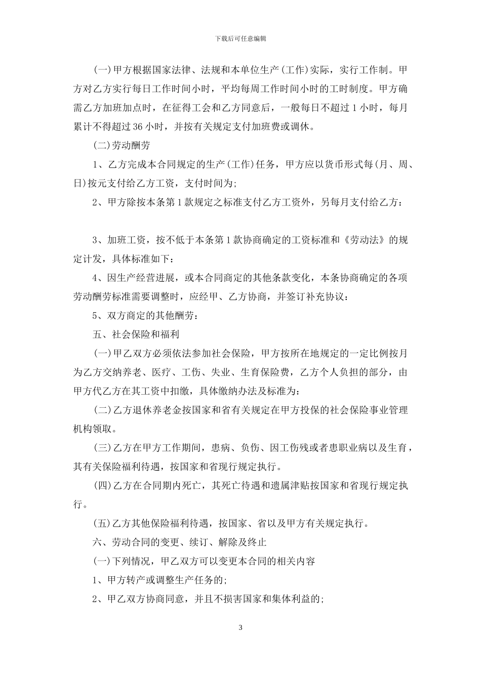 苏州市的劳动合同范本_第3页