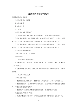 苏州市的劳动合同范本