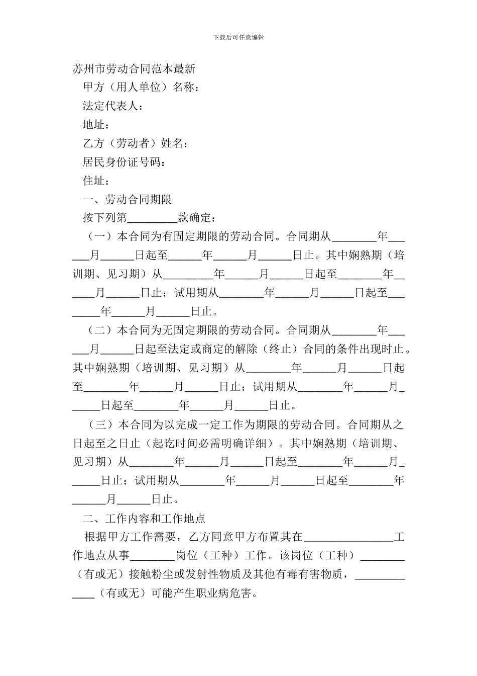 苏州市劳动合同范本_第2页