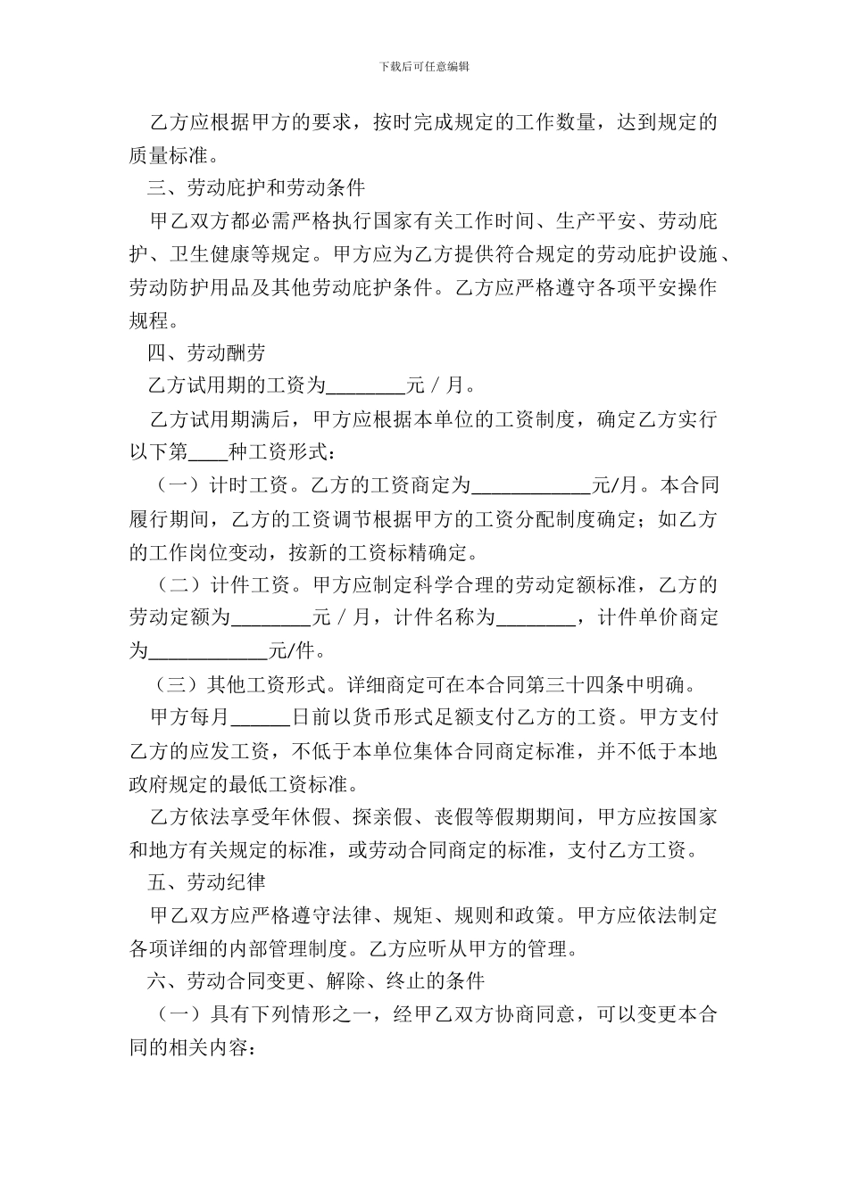 苏州市劳动合同范本_第3页