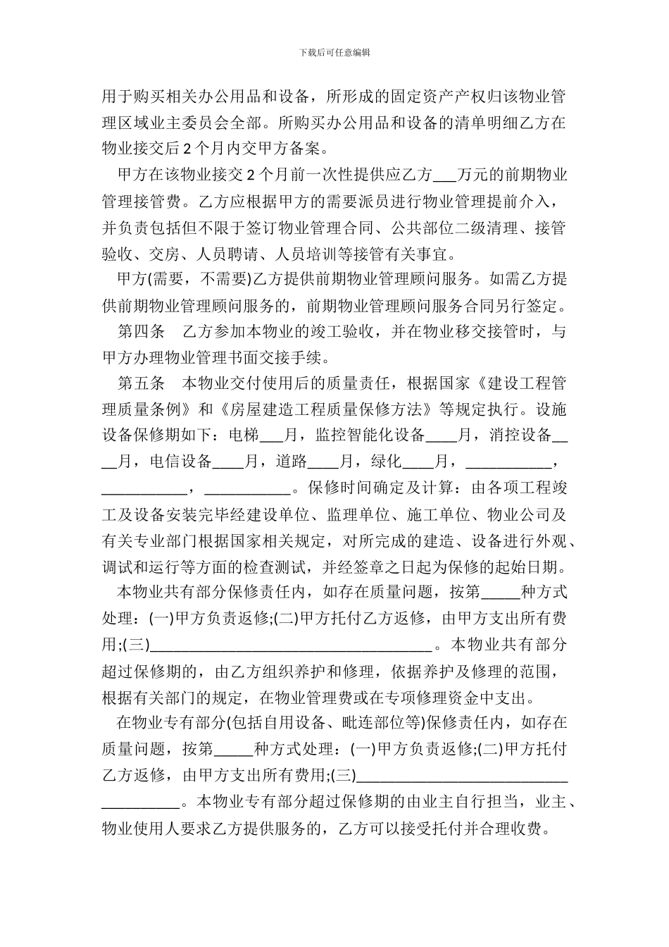 苏州市前期物业管理委托合同书_第3页