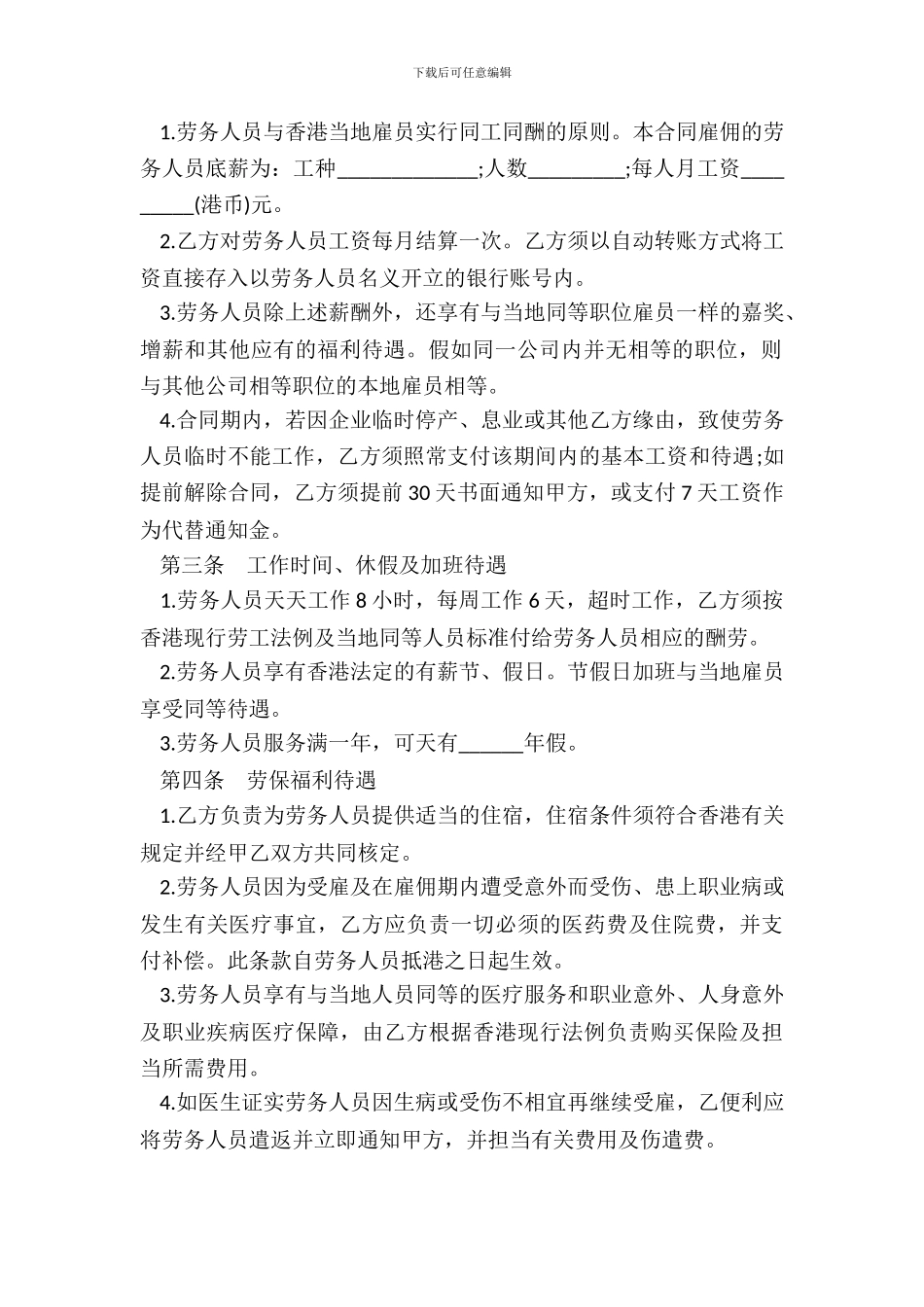 苏州市劳务合同_第3页