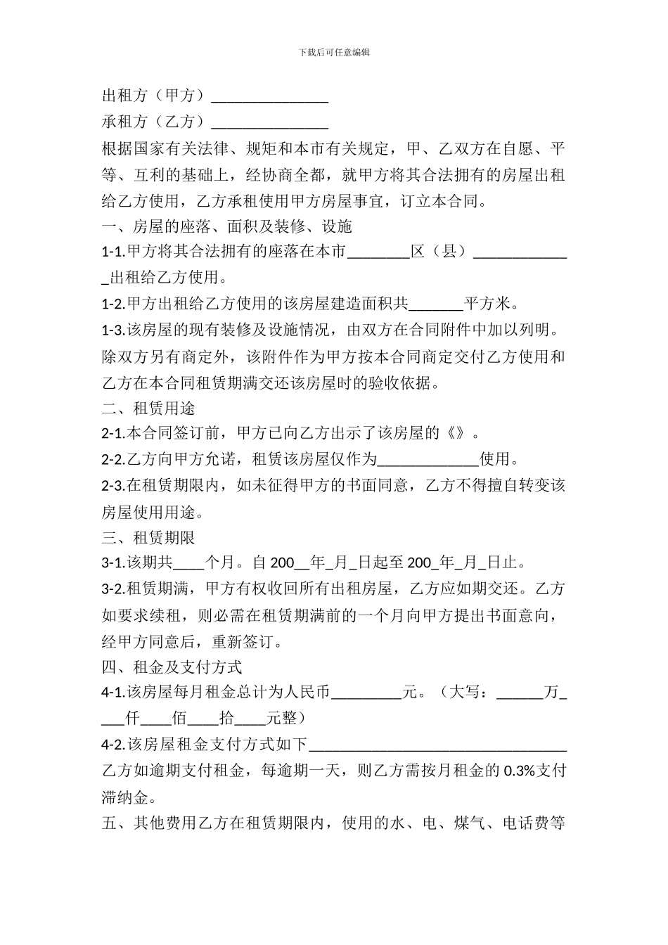 苏州房产租赁合同样本_第2页