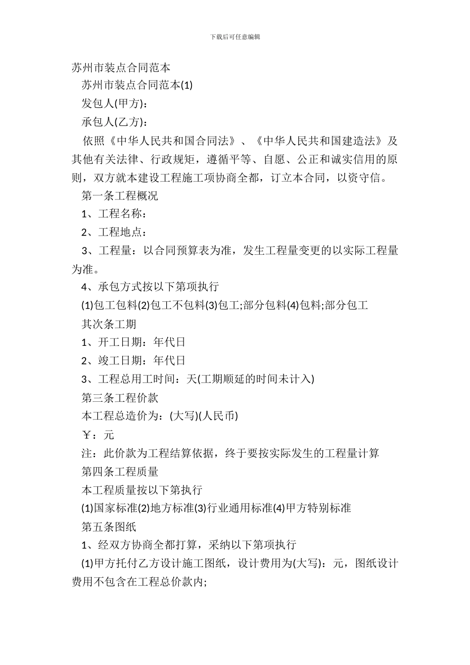 苏州市装饰合同范本_第2页