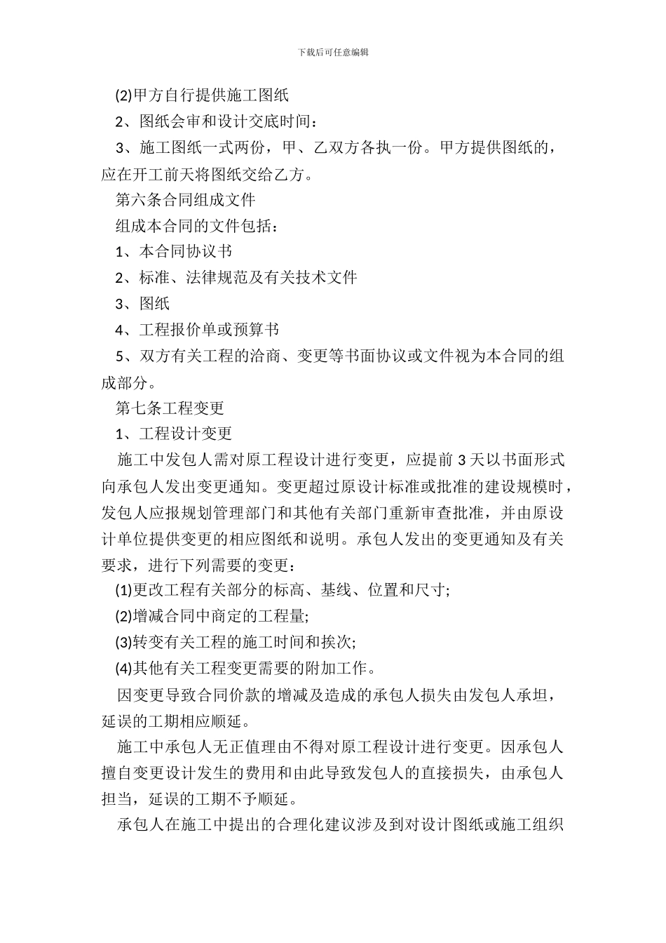 苏州市装饰合同范本_第3页