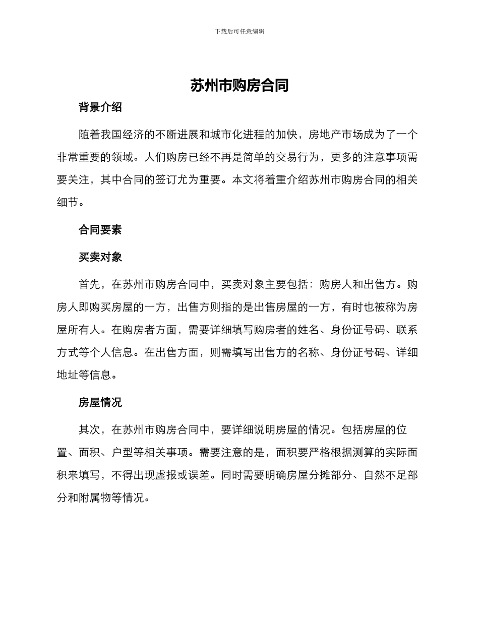 苏州市购房合同_第1页