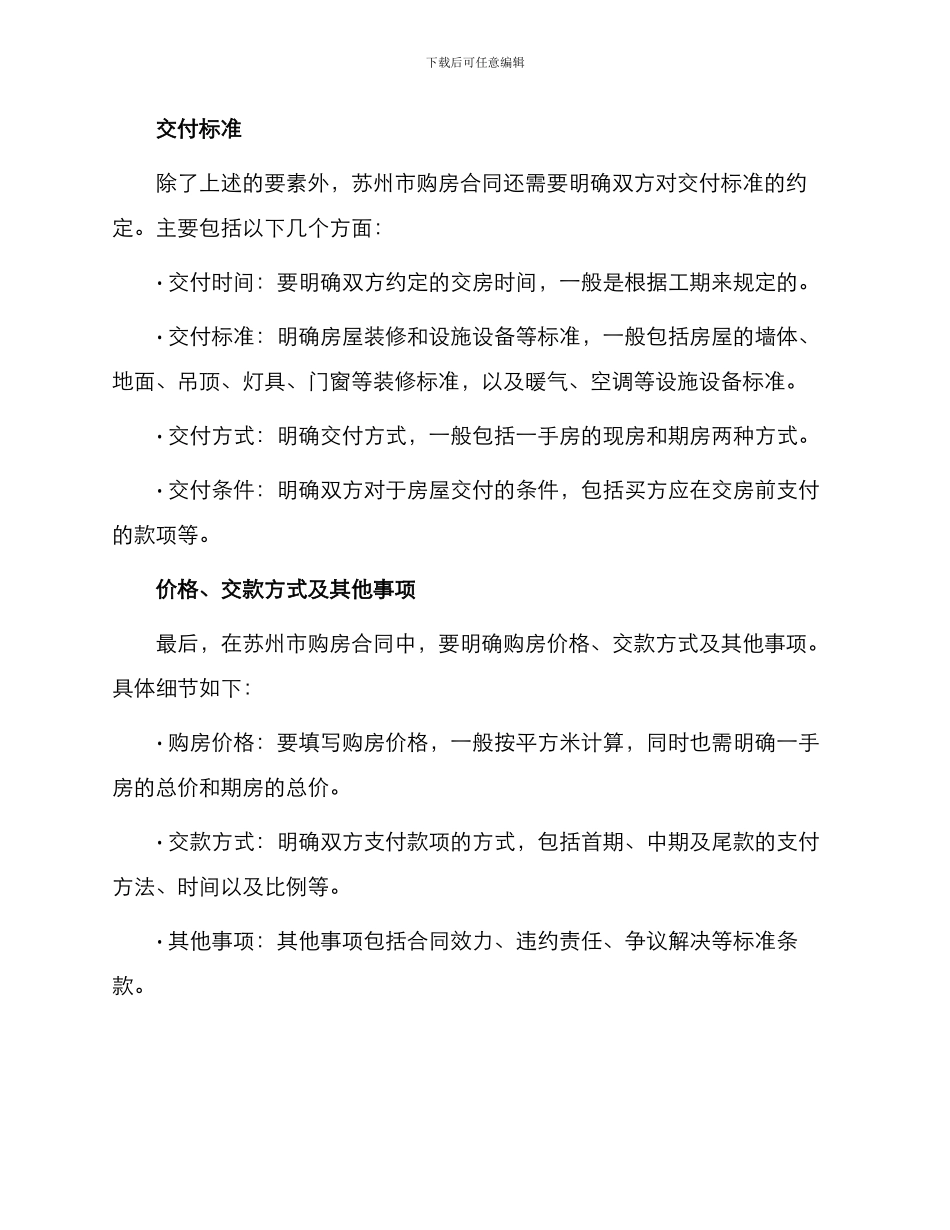 苏州市购房合同_第2页