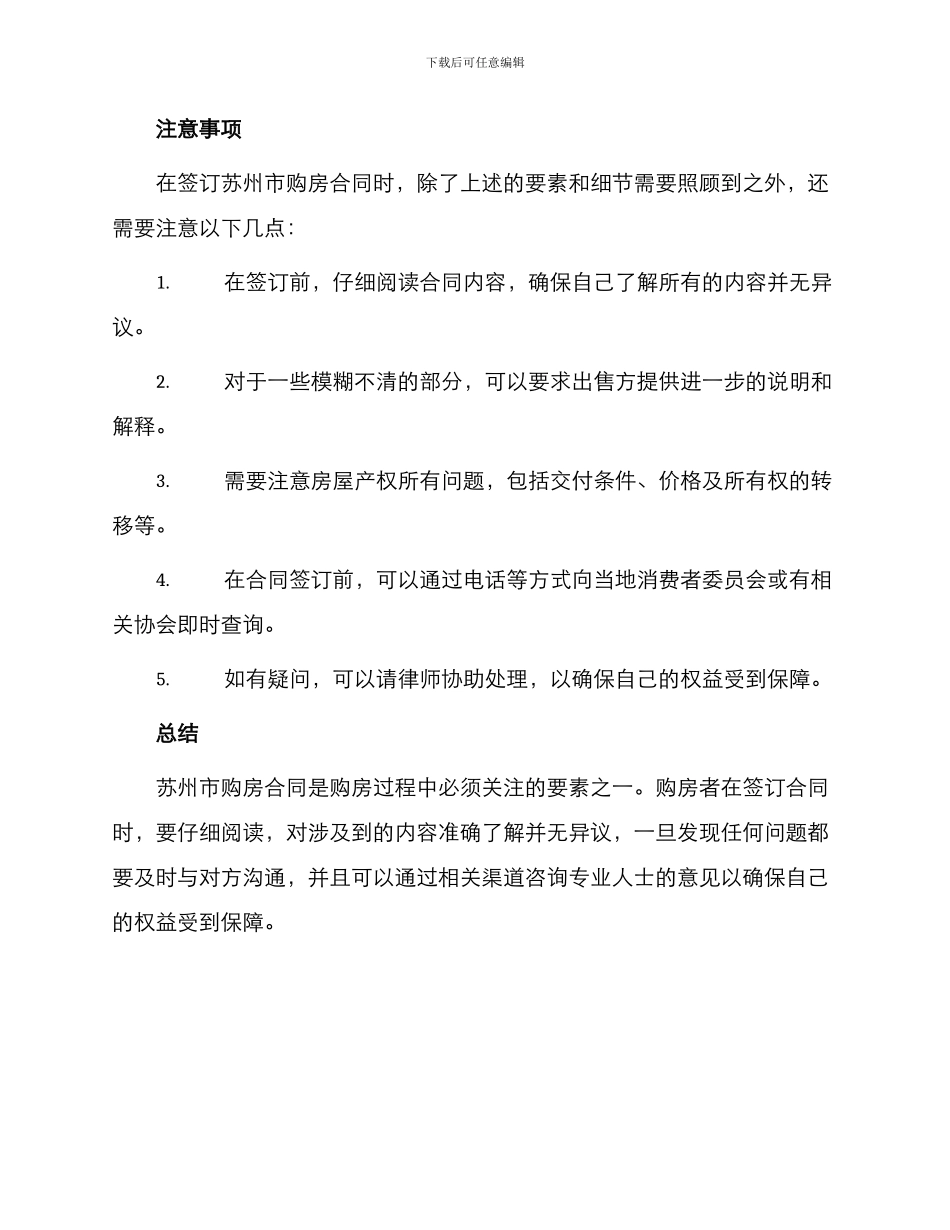 苏州市购房合同_第3页