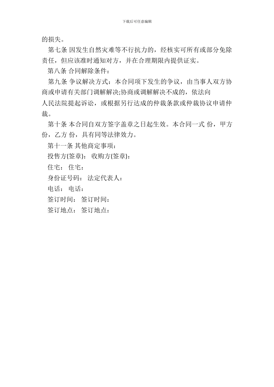 苏州市杭白菊收购合同_第3页