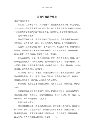 花雨中的流年作文