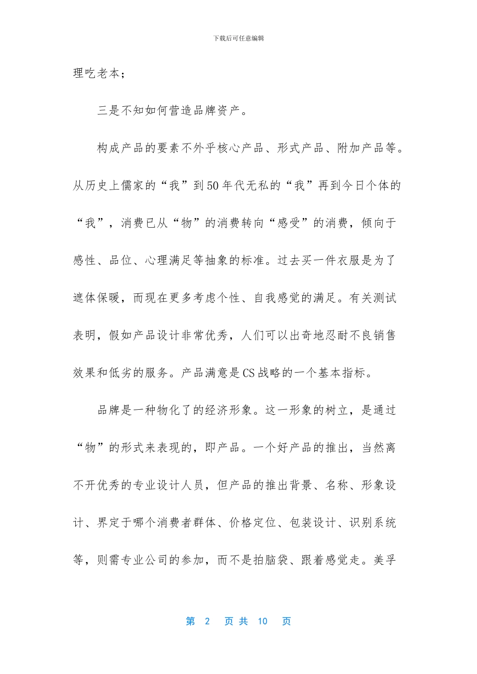 花钱的艺术——为品牌投资_第2页