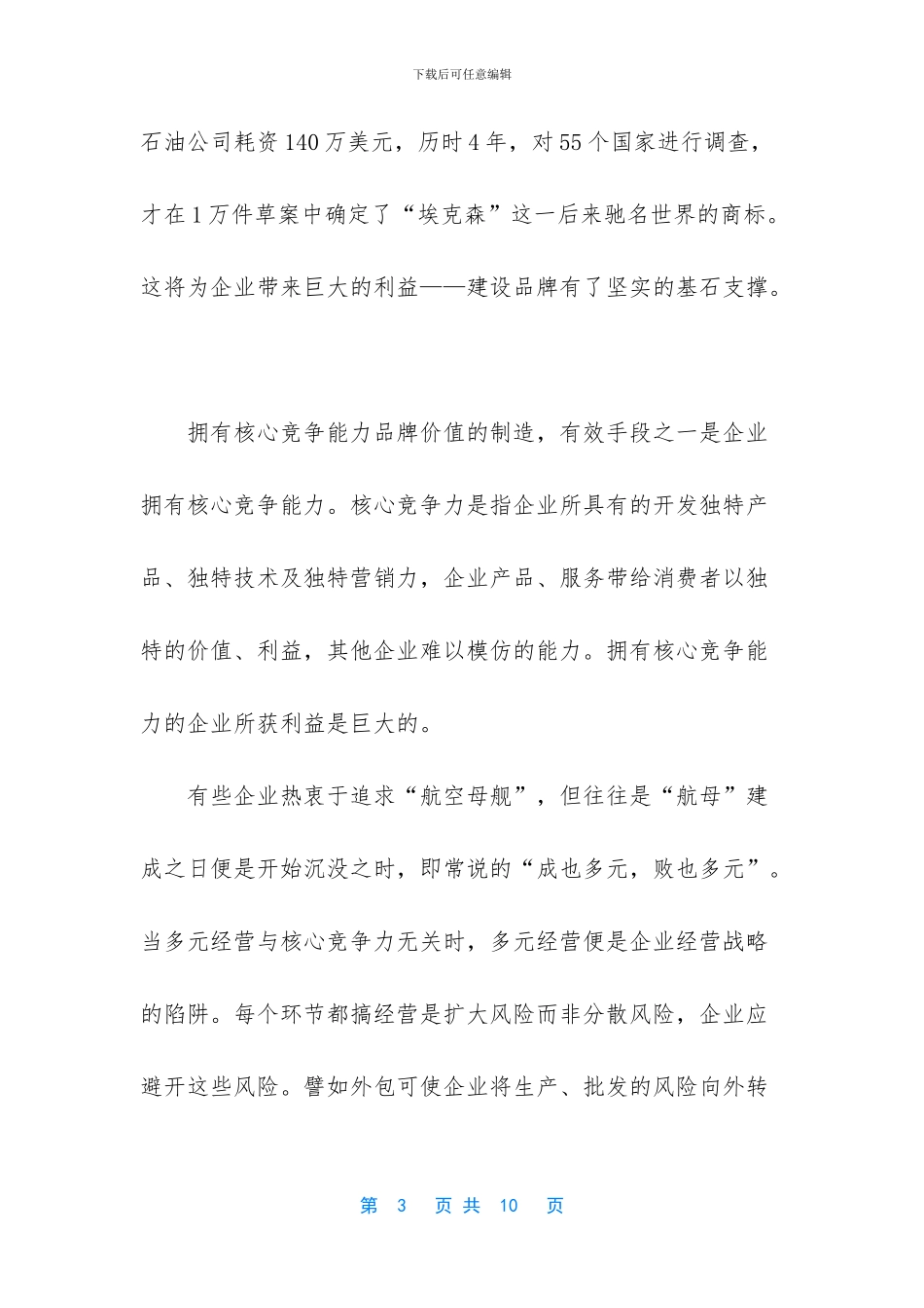 花钱的艺术——为品牌投资_第3页