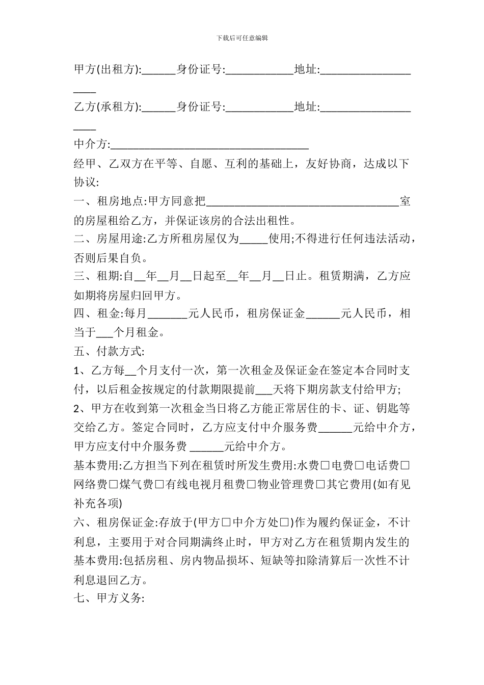 苏州房屋出租合同中介通用版_第2页