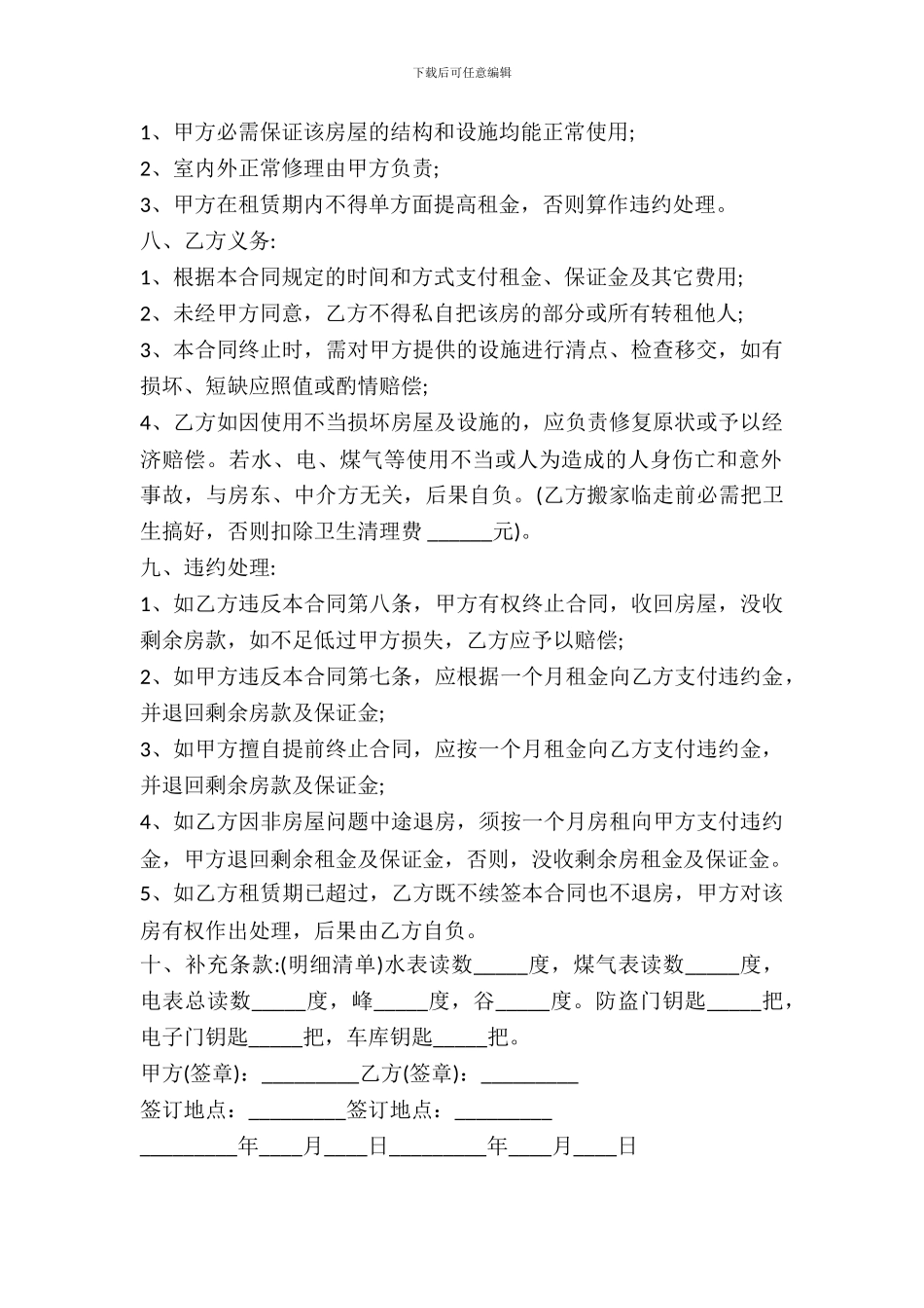 苏州房屋出租合同中介通用版_第3页