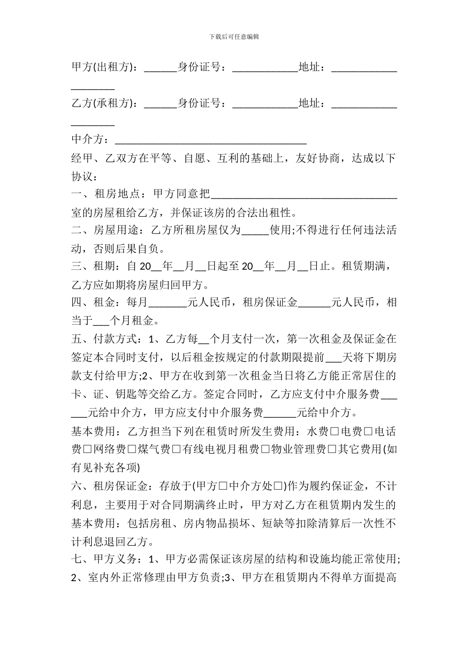 苏州房屋租赁合同的范本_第2页