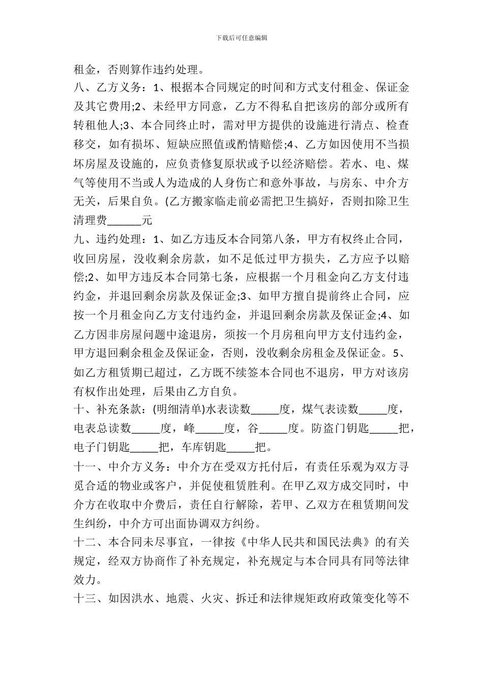 苏州房屋租赁合同的范本_第3页