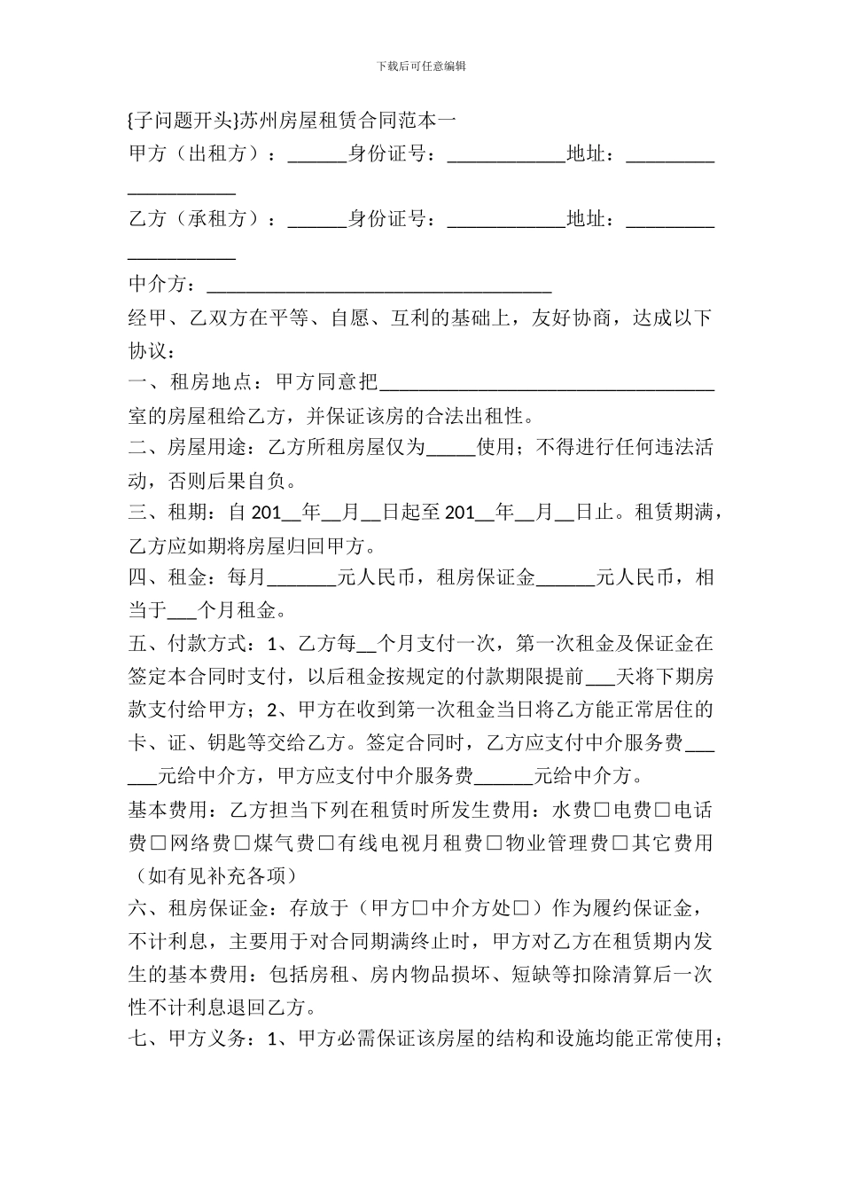 苏州房屋租赁合同_第2页