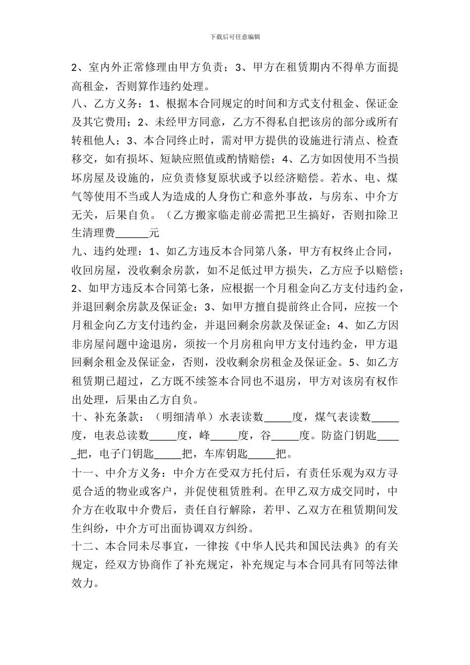 苏州房屋租赁合同_第3页