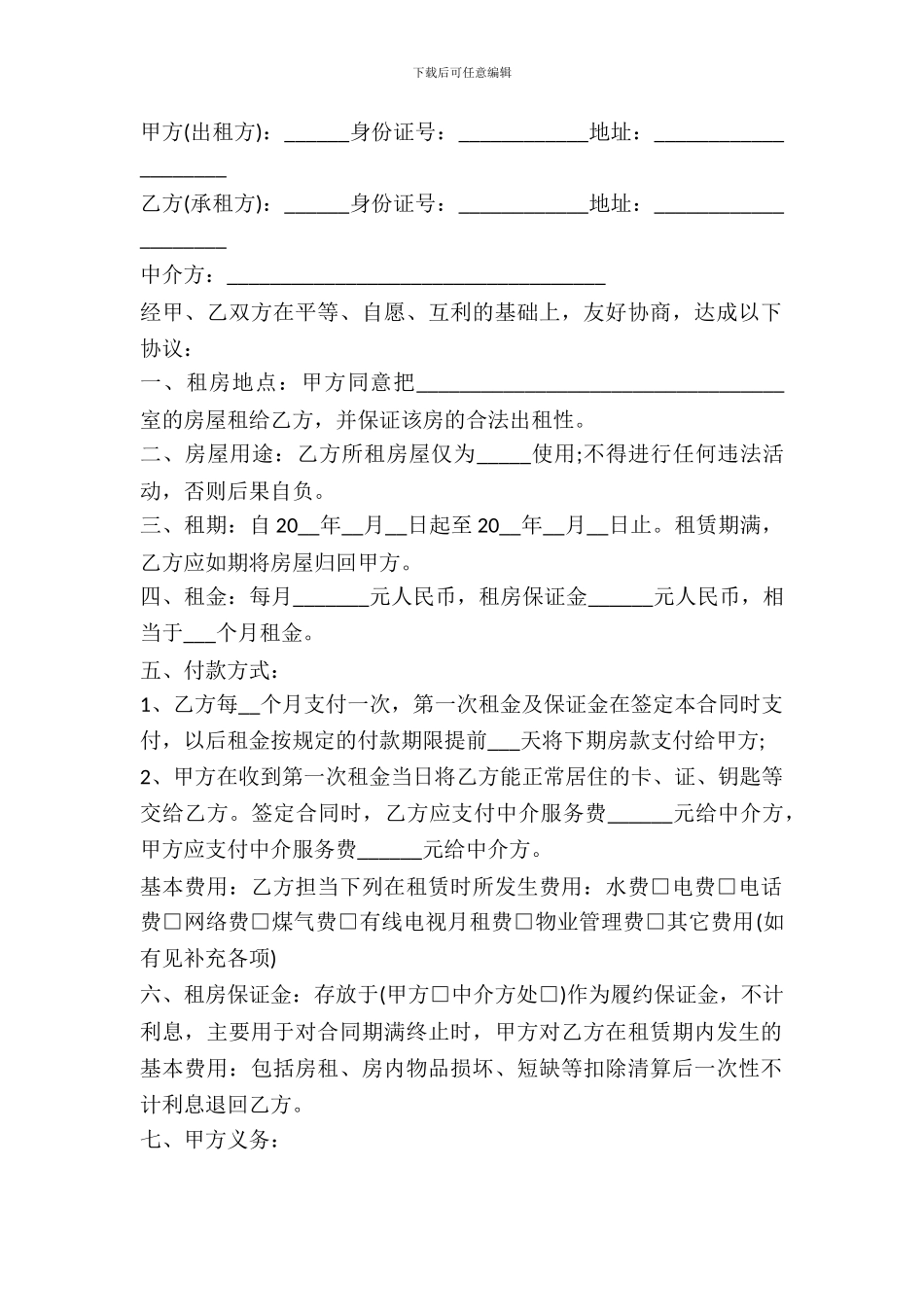 苏州房屋出租合同的范本_第2页