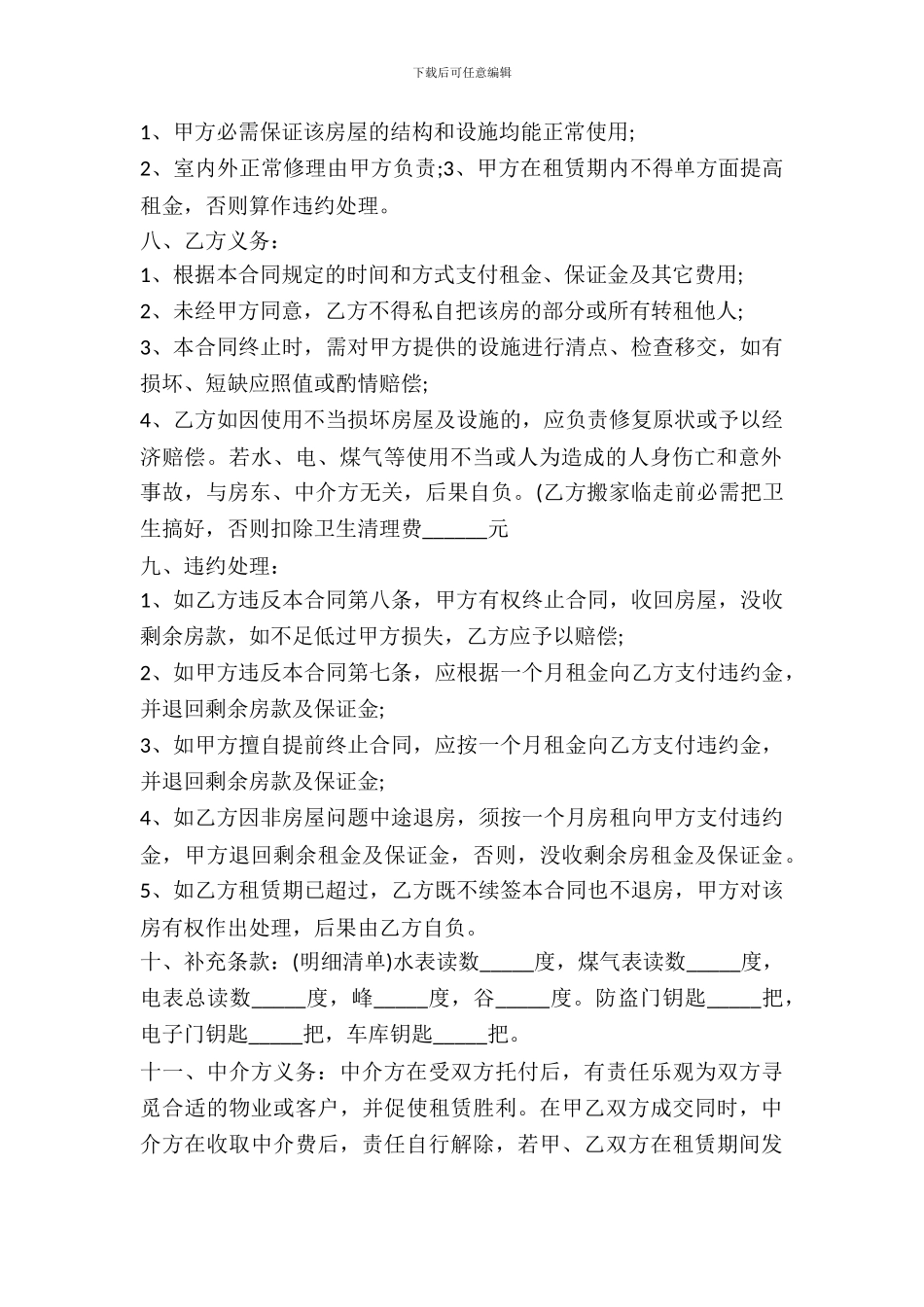 苏州房屋出租合同的范本_第3页