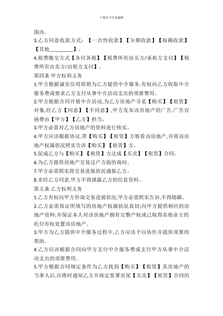 苏州房地产中介服务合同书范本_第3页