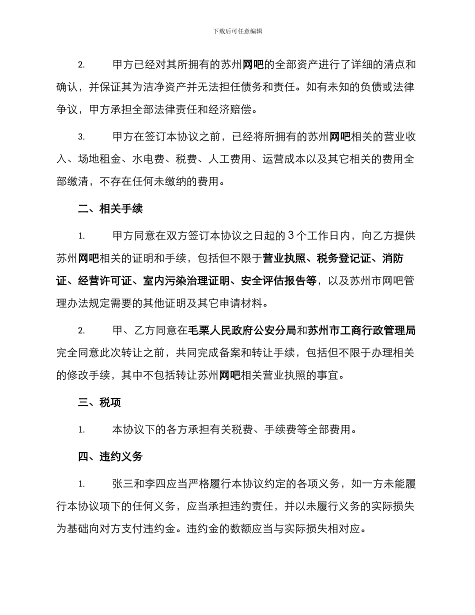 苏州网吧转让协议_第2页