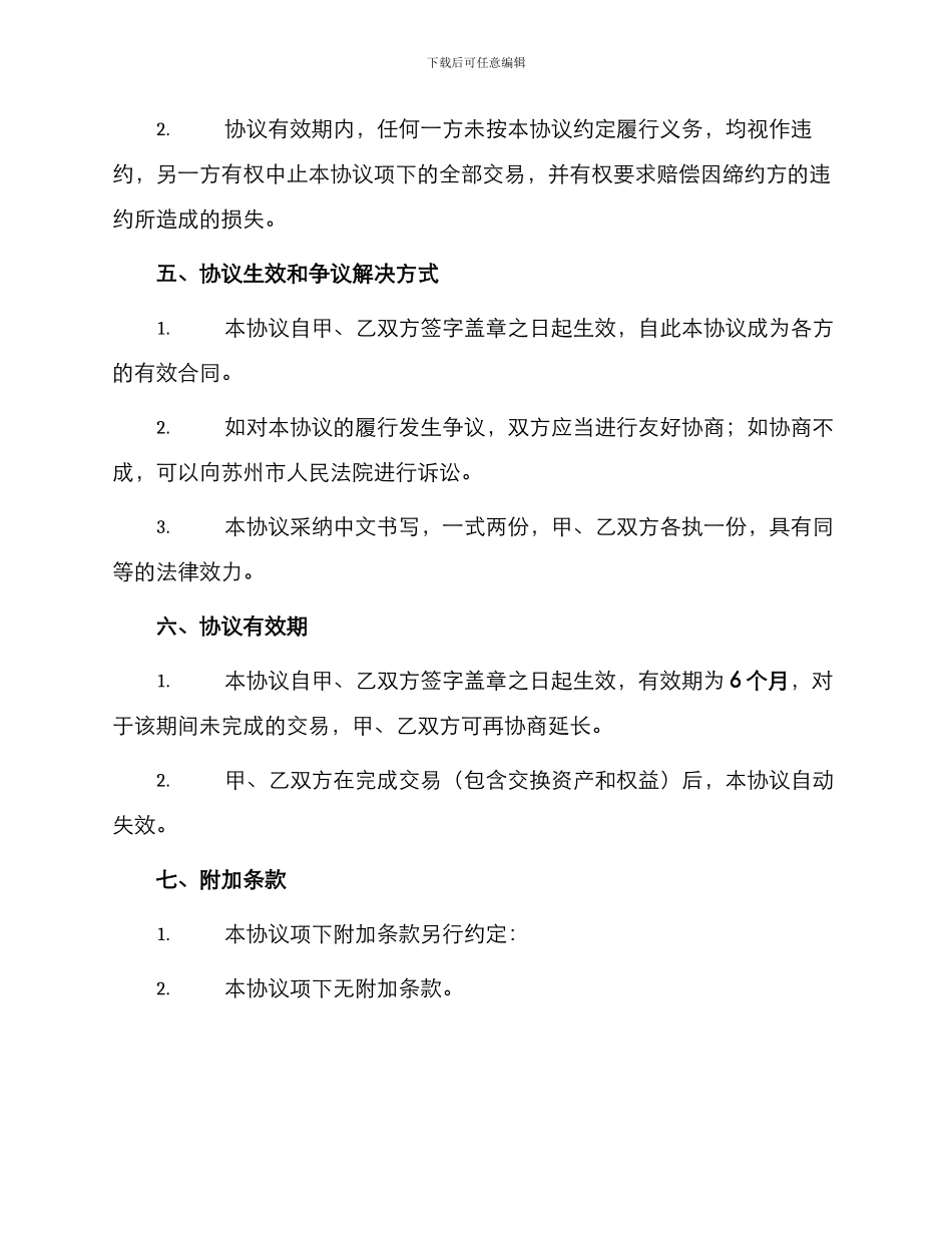 苏州网吧转让协议_第3页