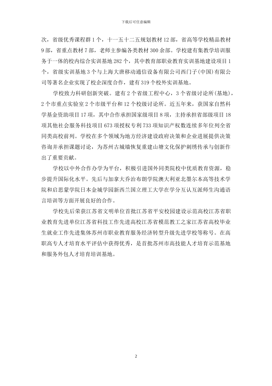 苏州职业大学教务系统_第2页