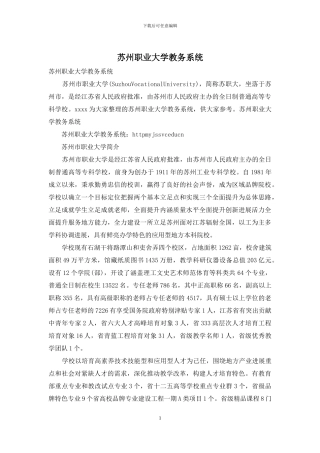 苏州职业大学教务系统