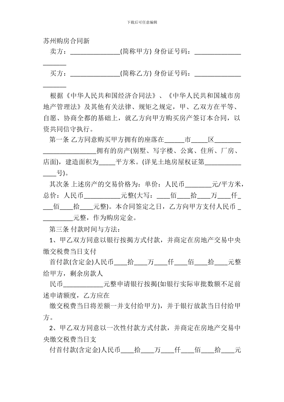 苏州购房合同新_第2页