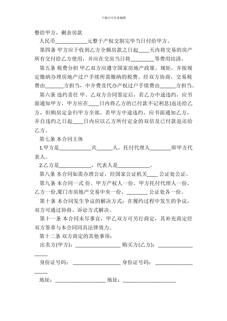 苏州购房合同新_第3页