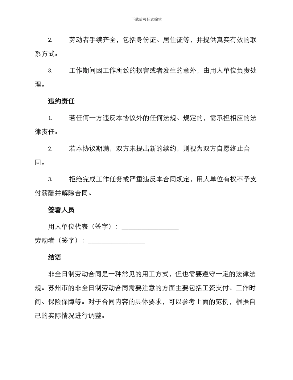苏州非全日制劳动合同书_第2页