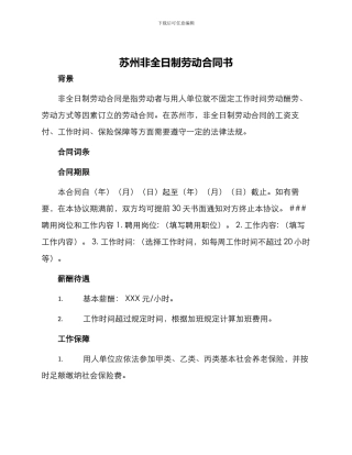 苏州非全日制劳动合同书