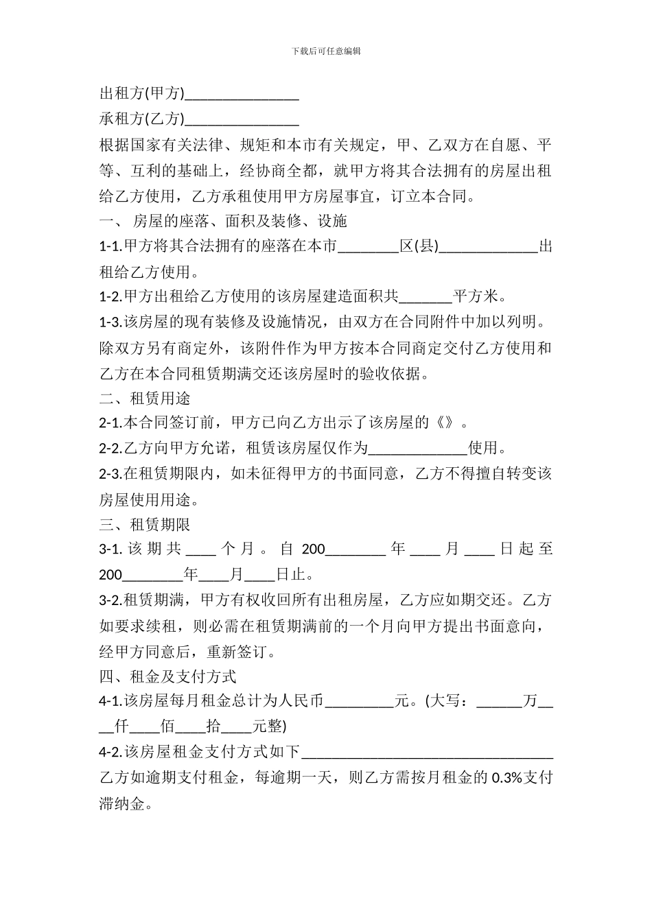 苏州房屋租赁合同范本_第2页