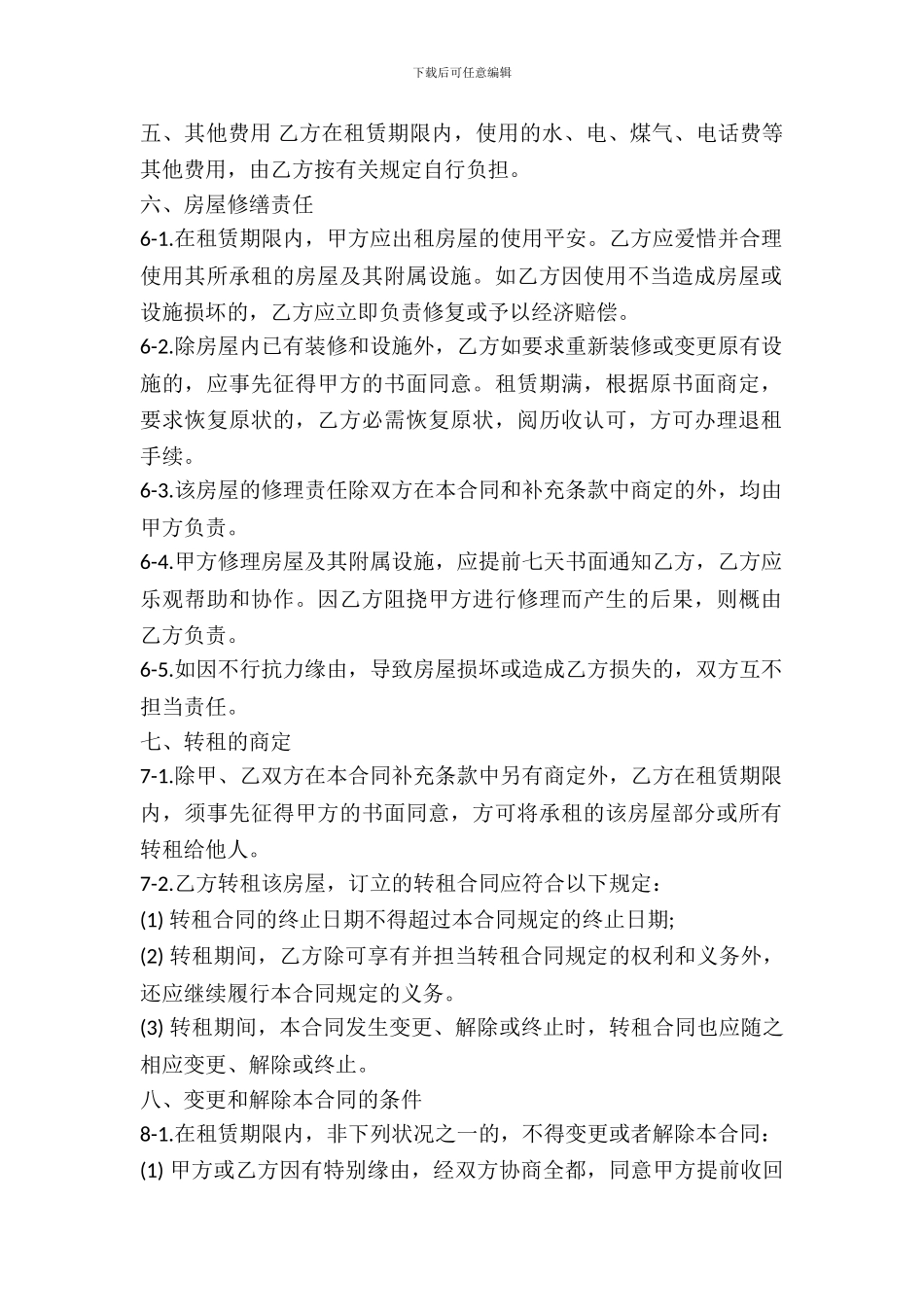 苏州房屋租赁合同范本_第3页