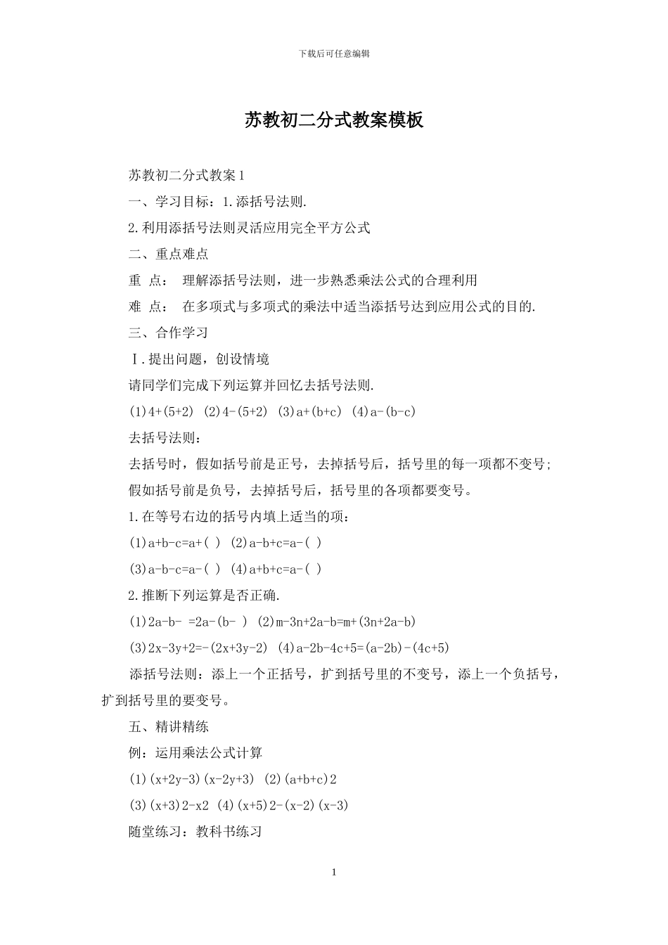 苏教初二分式教案模板_第1页