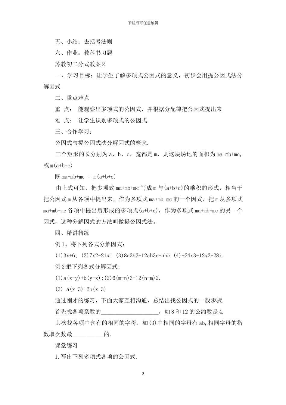 苏教初二分式教案模板_第2页