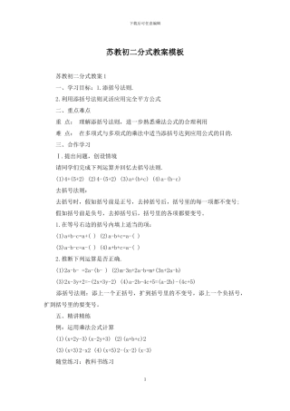 苏教初二分式教案模板