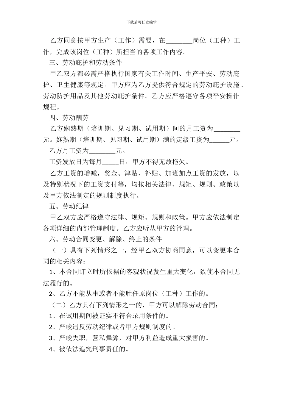 苏州高新区劳动合同范本专业版_第3页