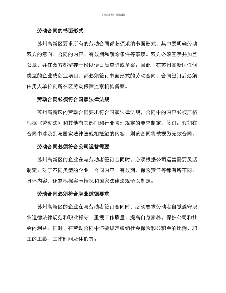 苏州高新区劳动合同_第2页