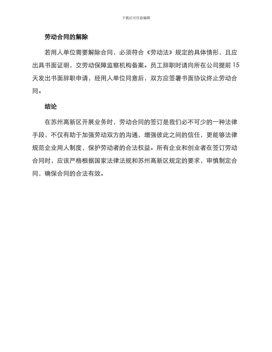 苏州高新区劳动合同_第3页