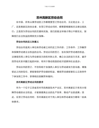 苏州高新区劳动合同