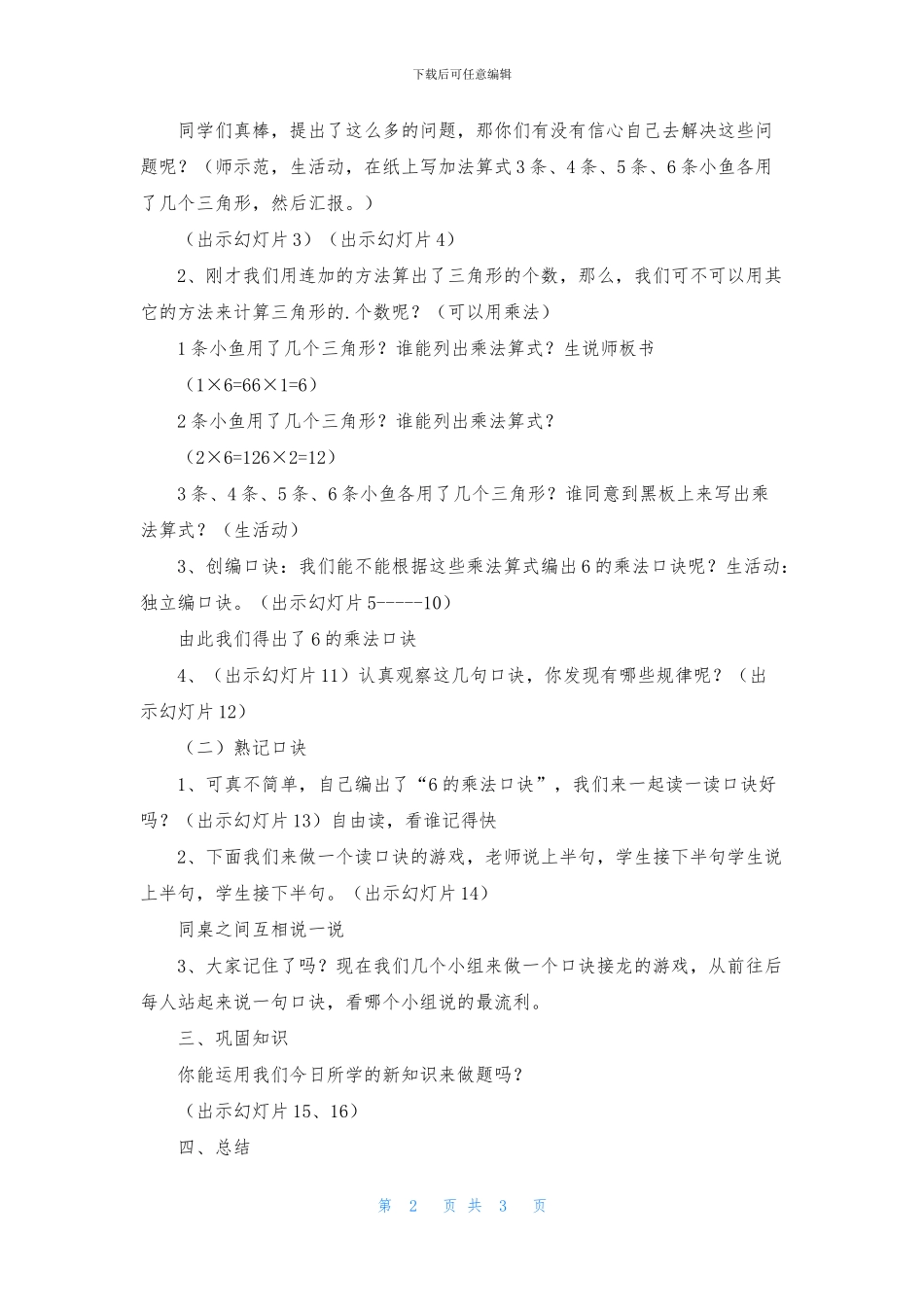 苏教版6的乘法口诀教案_第2页