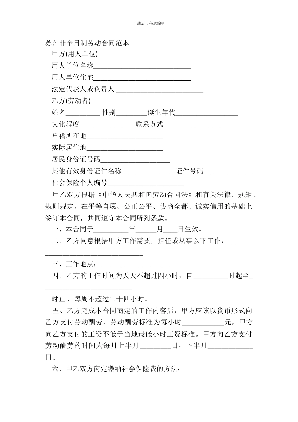 苏州非全日制劳动合同范本_第2页