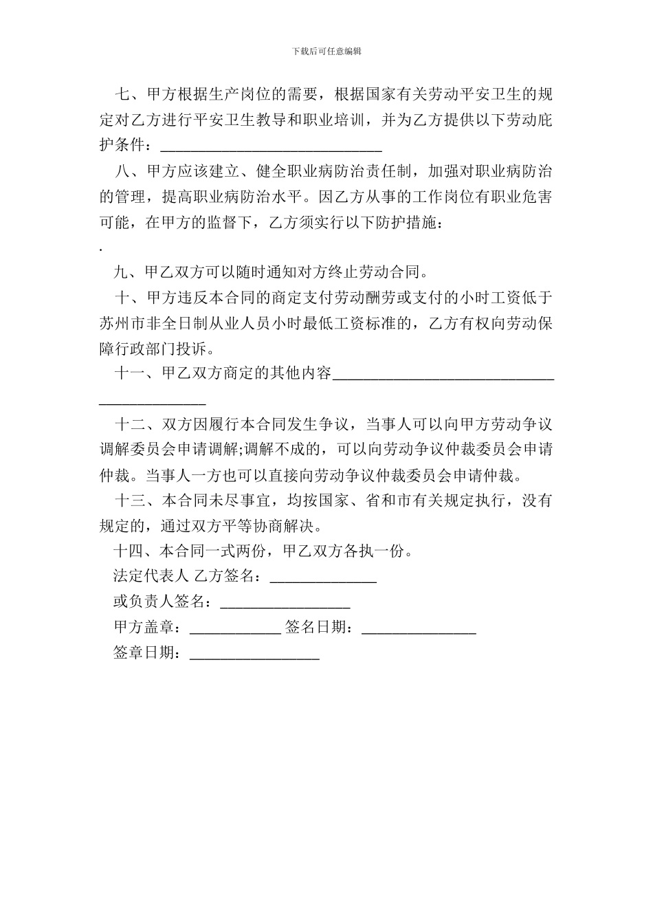 苏州非全日制劳动合同范本_第3页