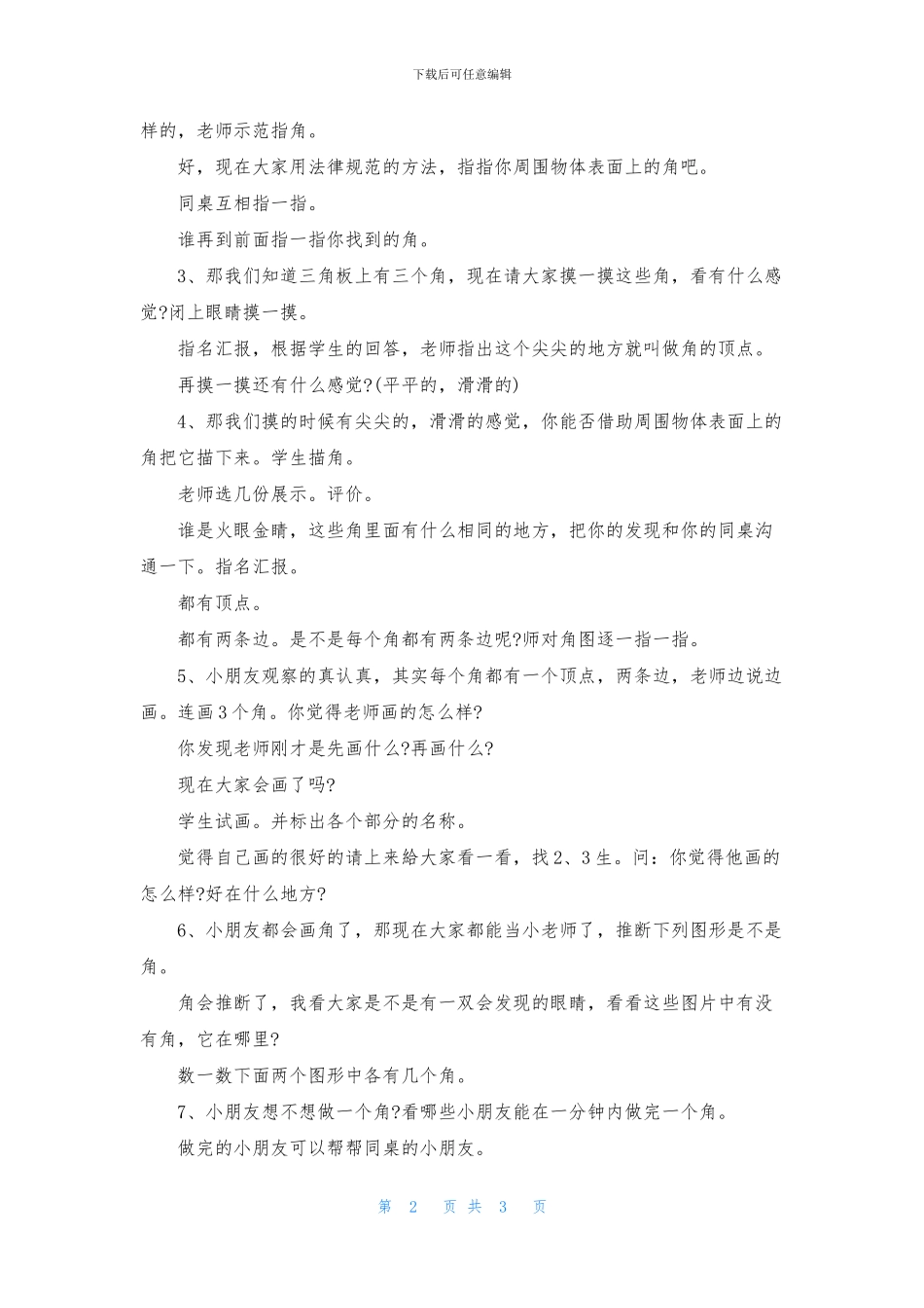 苏教版《角》的初步认识教案_第2页