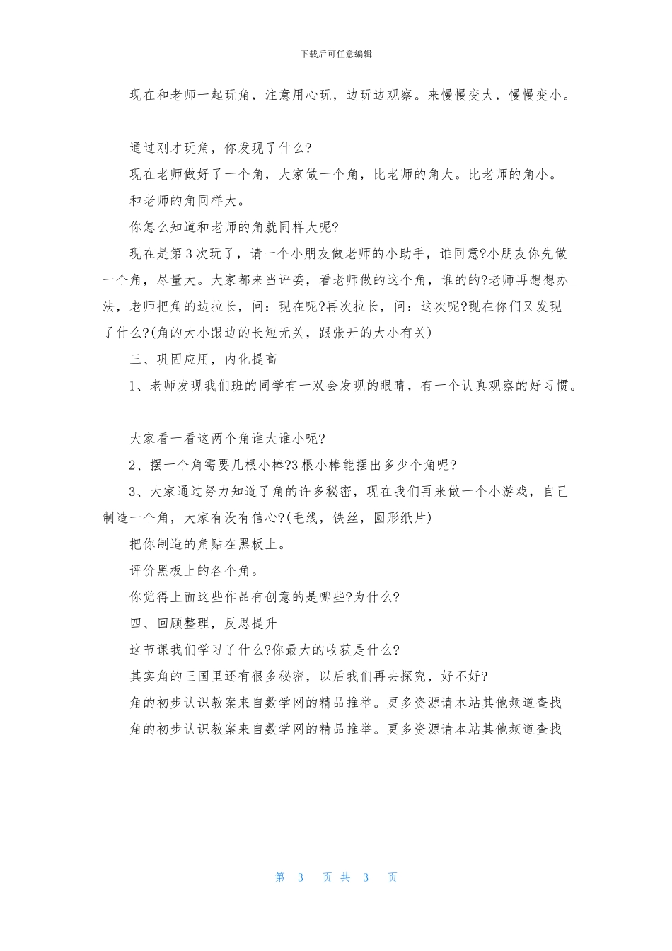 苏教版《角》的初步认识教案_第3页